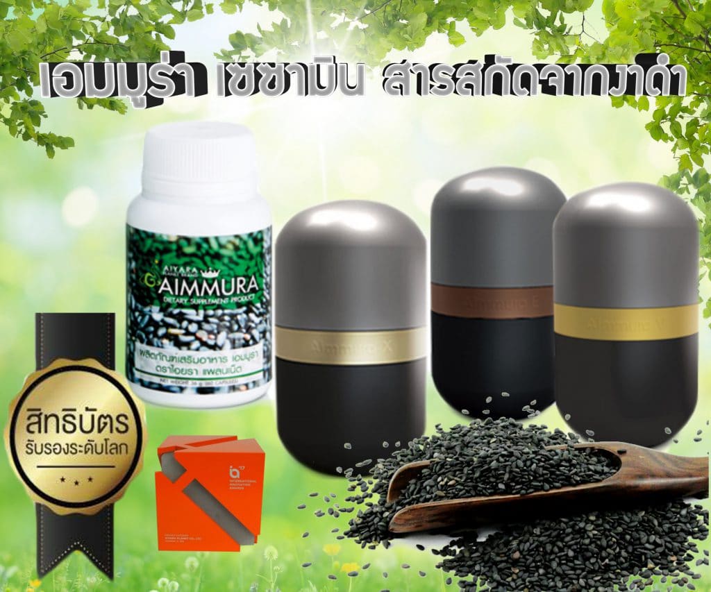 อาหารเสริมเพื่อสุขภาพ